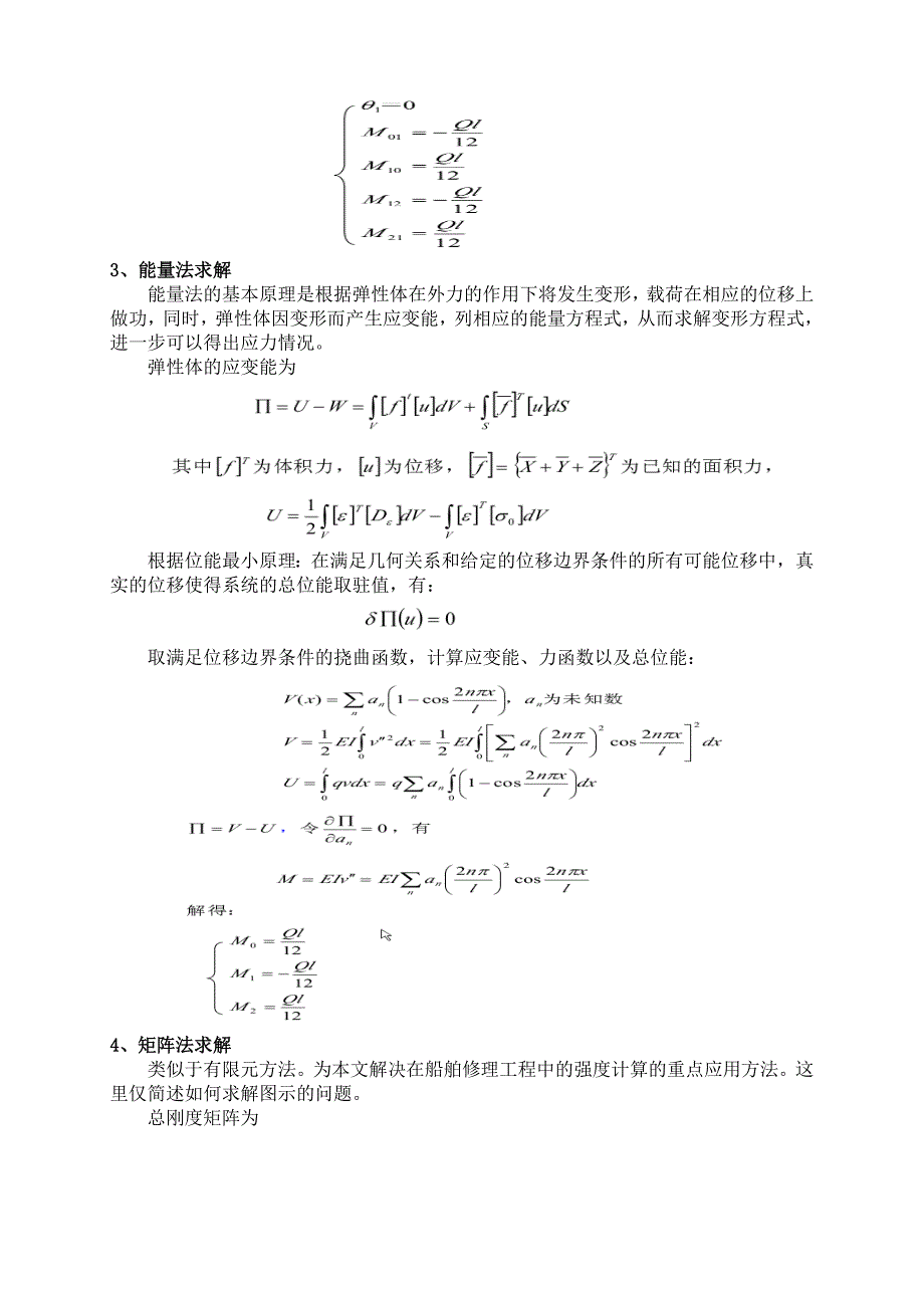 船舶结构强度分析_第4页