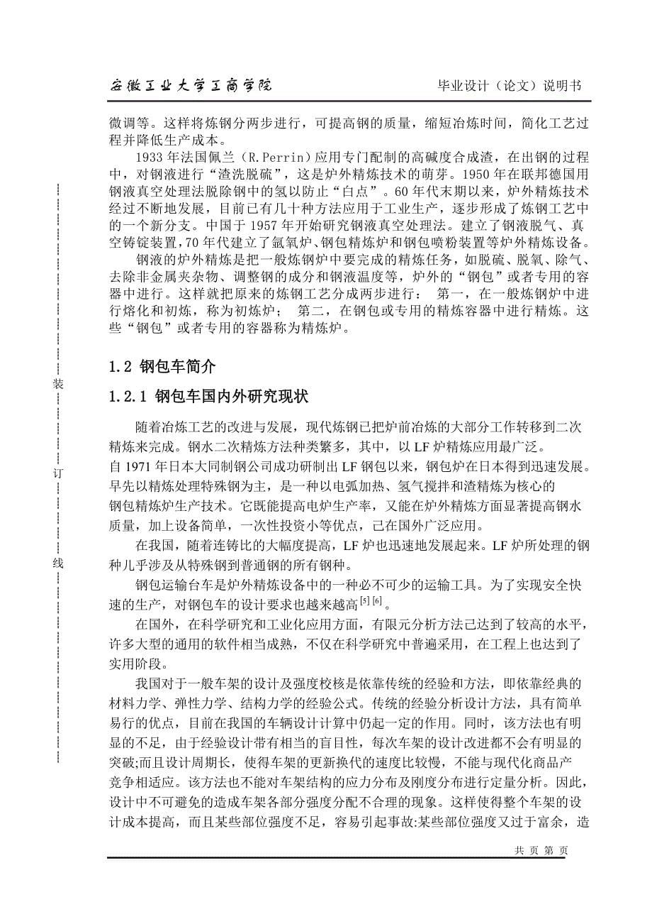 安徽工业大学工商学院毕业设计(论文)用纸样式_第5页