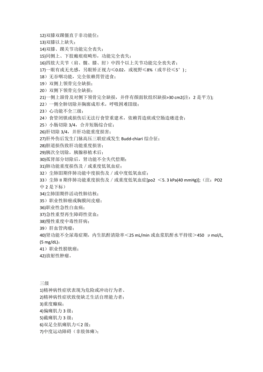 伤残鉴定标准明细_第2页