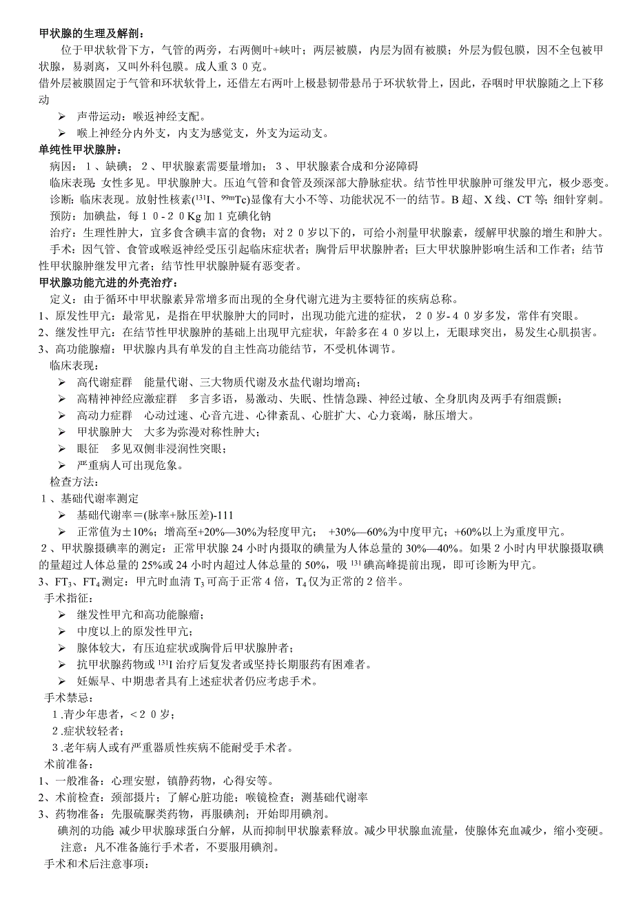 甲状腺的生理及解剖_第1页