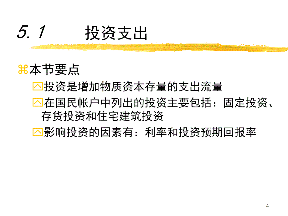 宏观经济学第五章_第4页