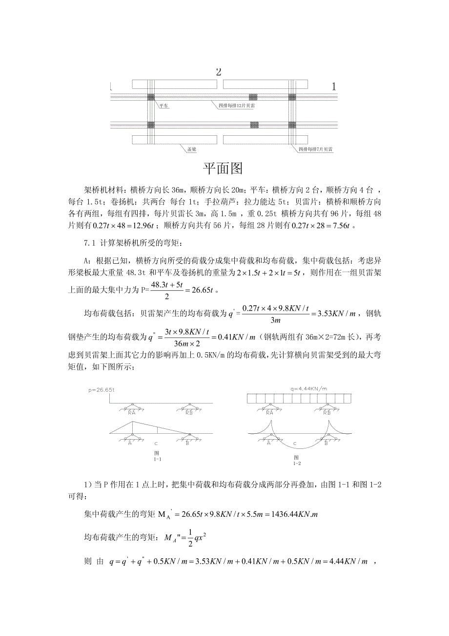 梁板安装、架设专项施工方案2013.2.1上午_第5页