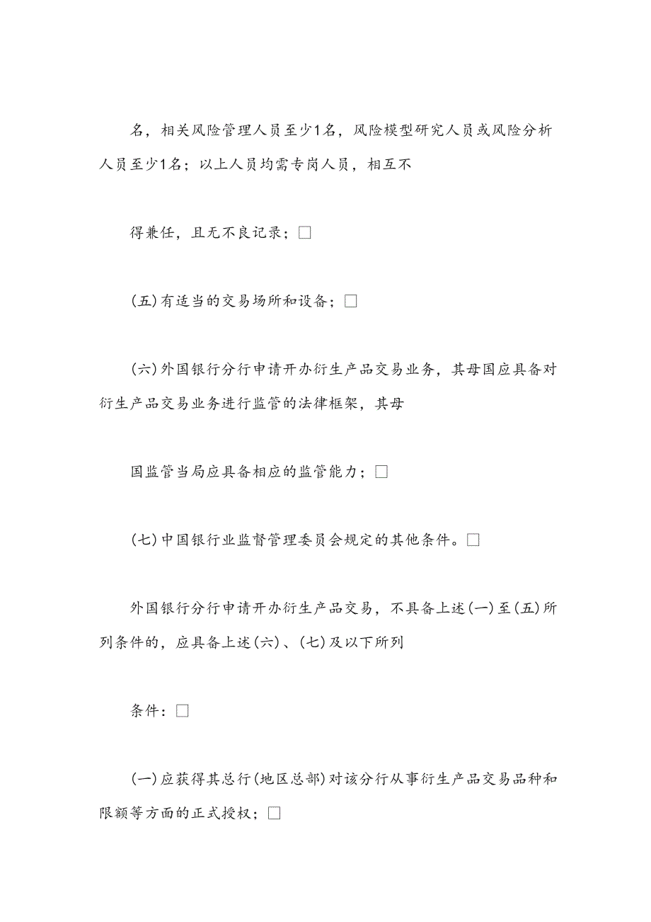 墨非顾问团易卜金转---金融机构衍生产品交易业务管理暂行办法_第4页