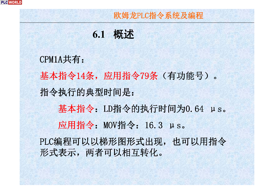 [小学教育]欧姆龙PLC指令系统及编程_第3页