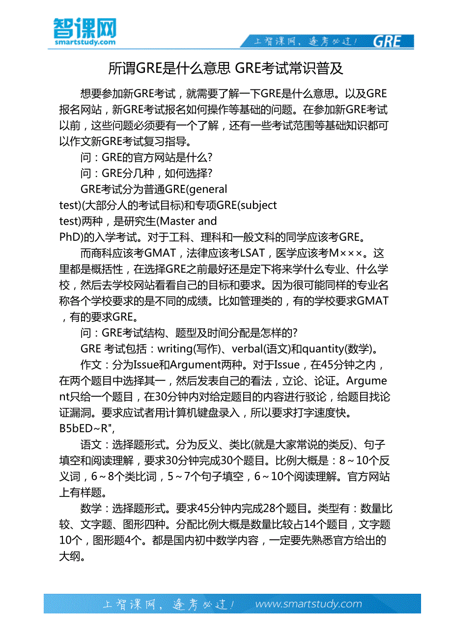 所谓gre是什么意思 gre考试常识普及_第2页