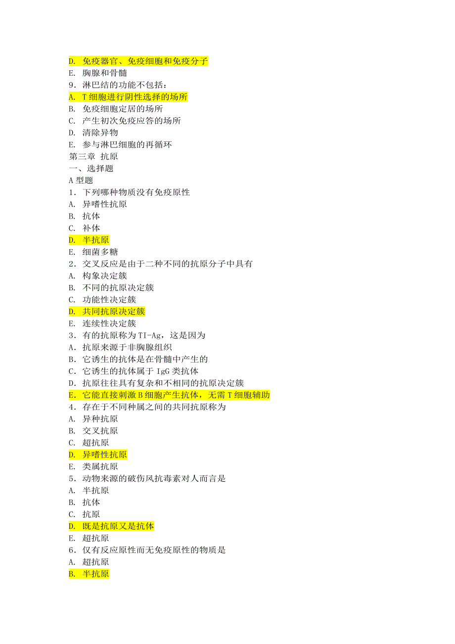 免疫学单项选择题集锦_第3页