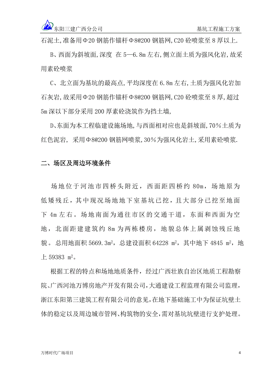 基坑工程支护施工方案_第4页