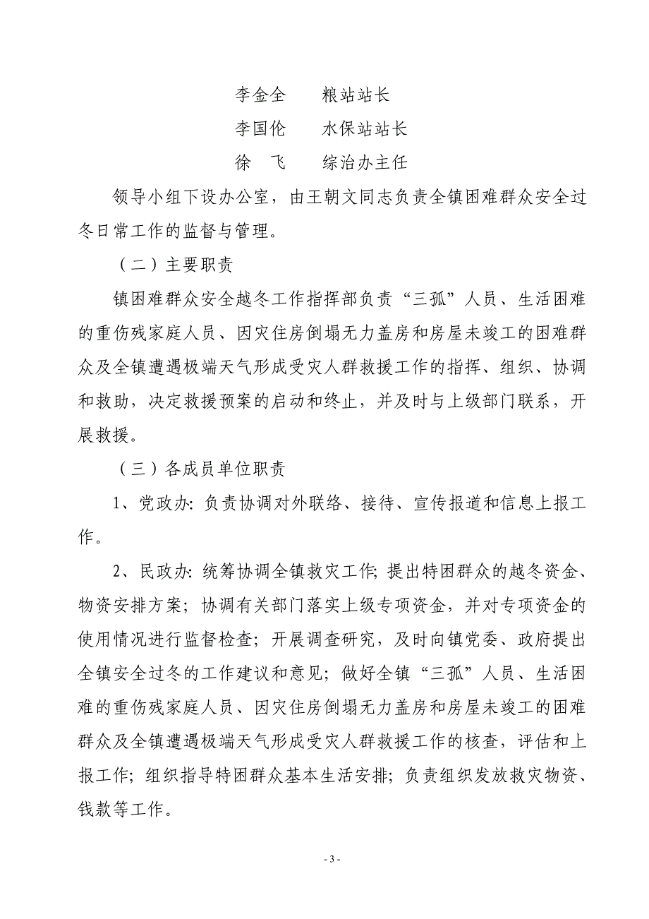 安全越冬应急预案_第3页