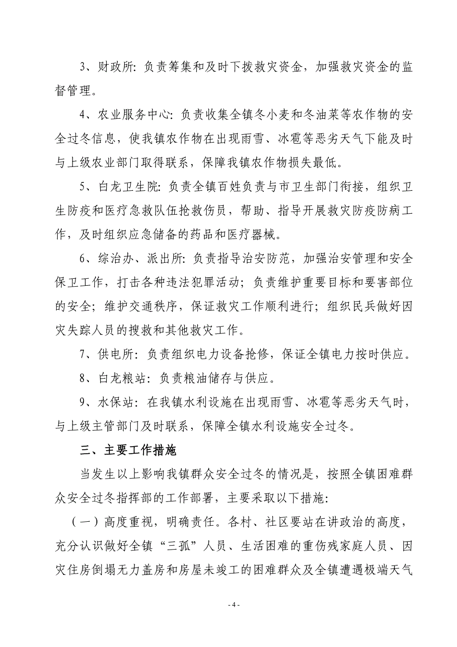 安全越冬应急预案_第4页