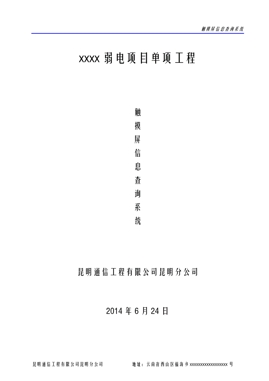 多媒体信息查询系统设计方案_第1页