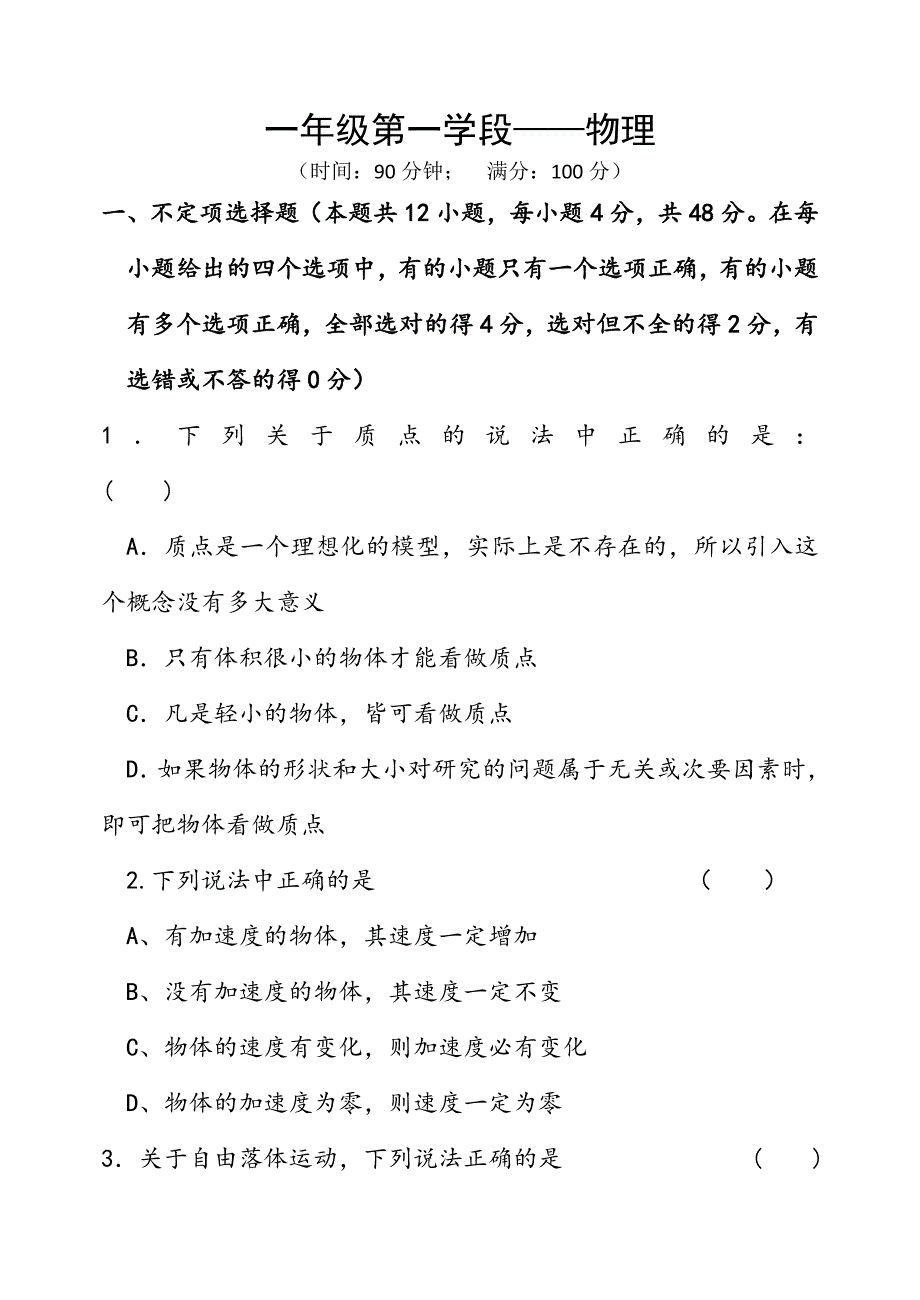 高一上学期期中物理试卷_第1页