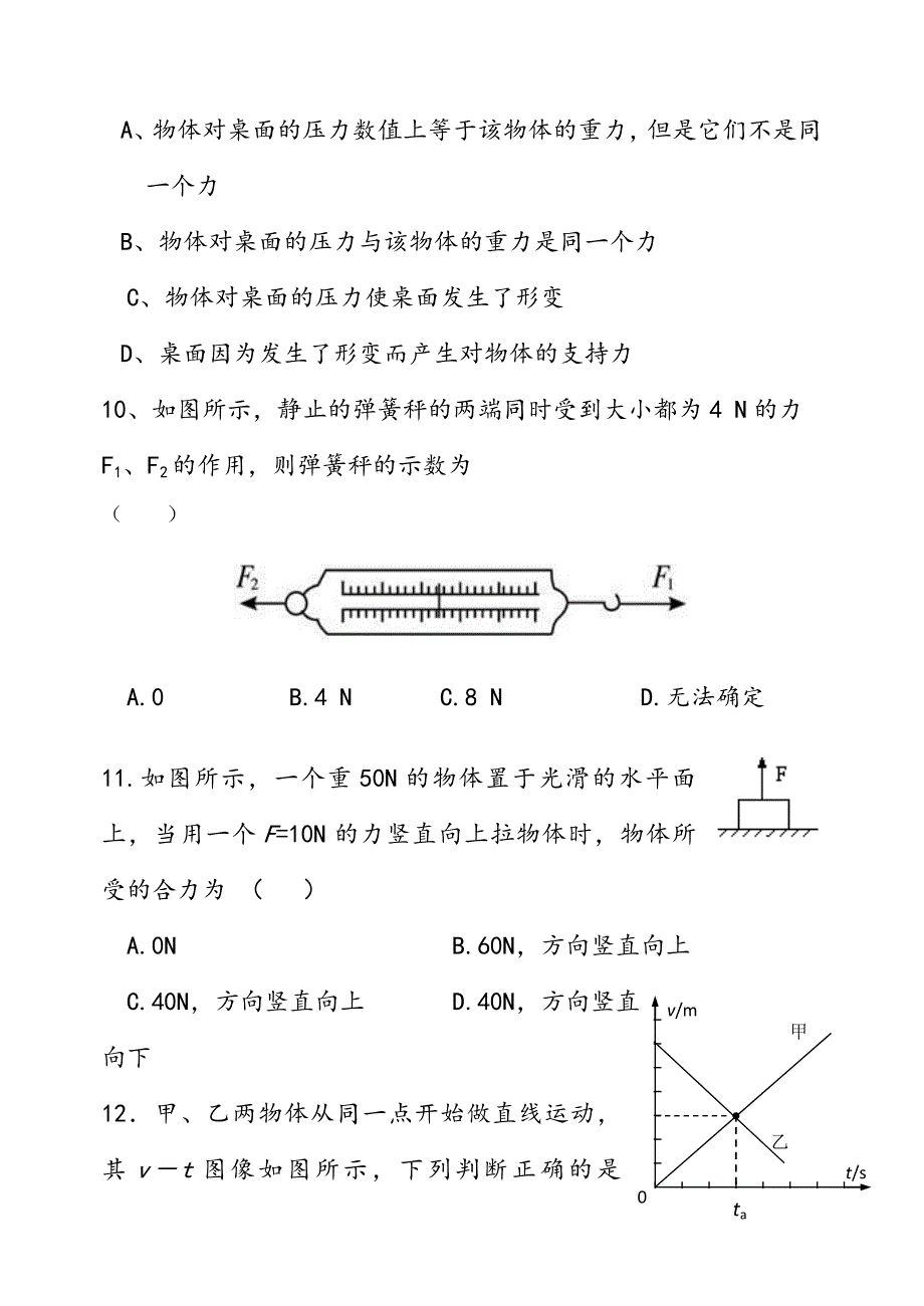 高一上学期期中物理试卷_第4页