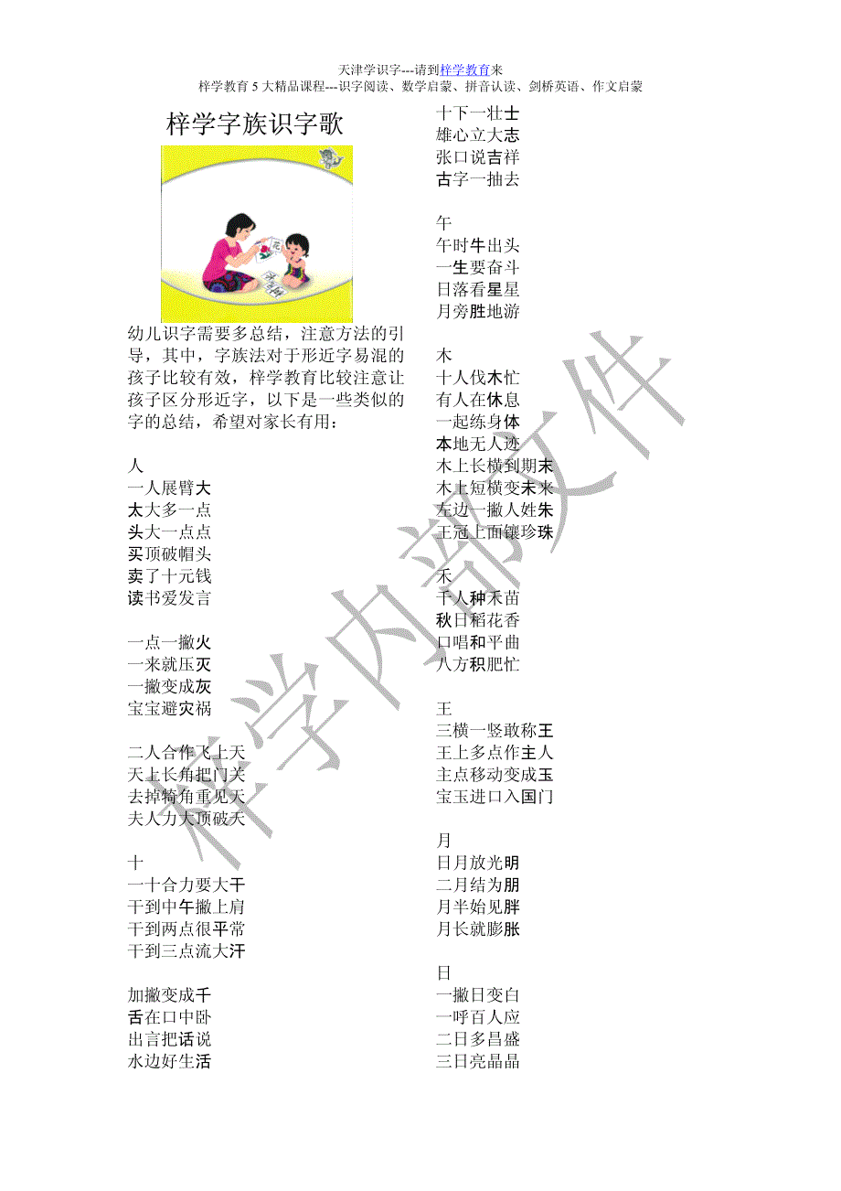 形近字区分儿歌_第1页