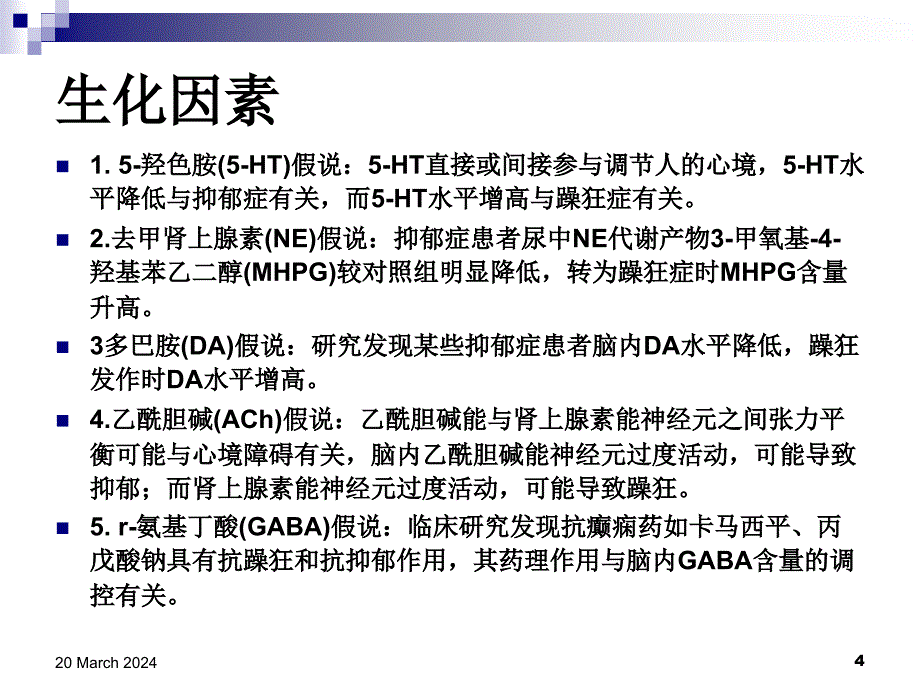 讲课抑郁药物_第4页