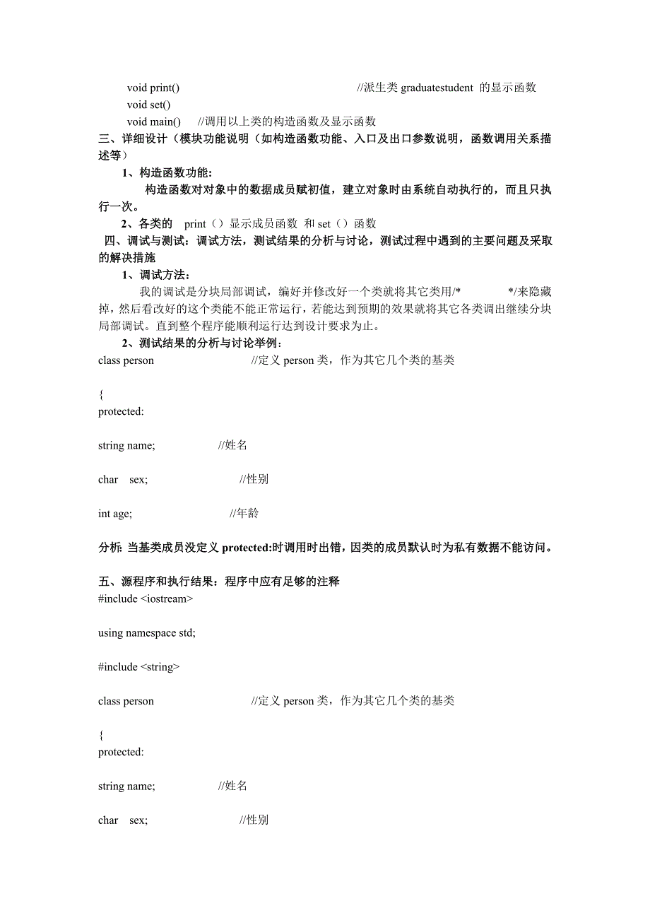 利用c++继承与派生方法管理学生和教师的档案_第4页