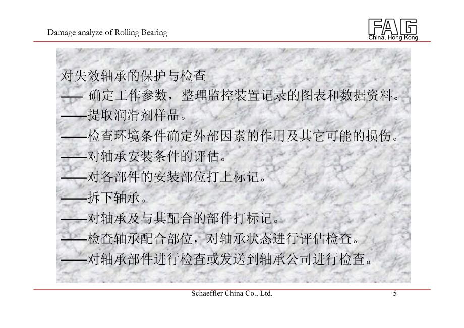 轴承失效检测知识_第4页