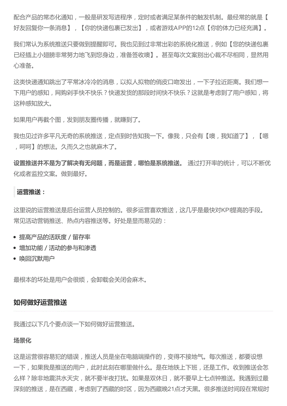 推送运营技巧：怎样做好产品的推送_第3页