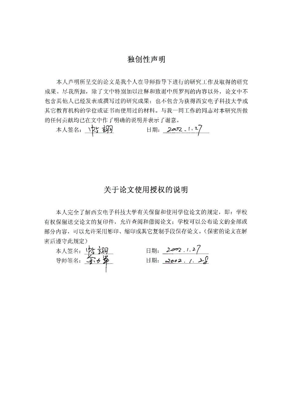 [信息与通信]超短波跳频通信系统同步技术研究_第1页