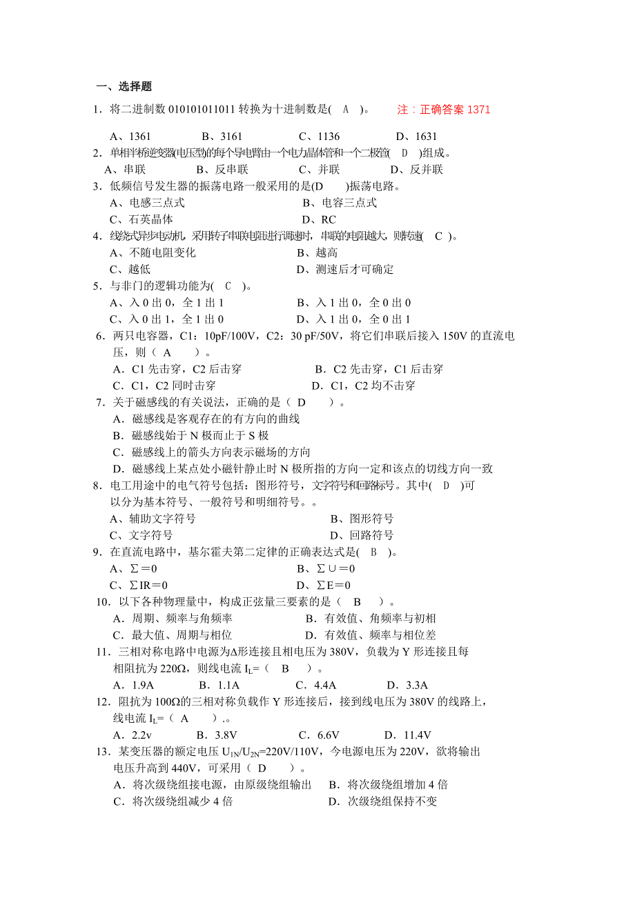 答案机电维修电工模拟题_第1页