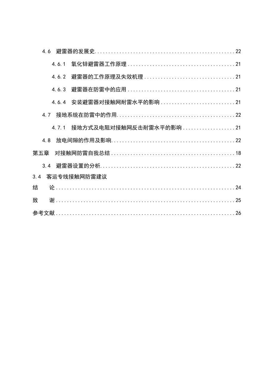 接触网课程设计_第5页