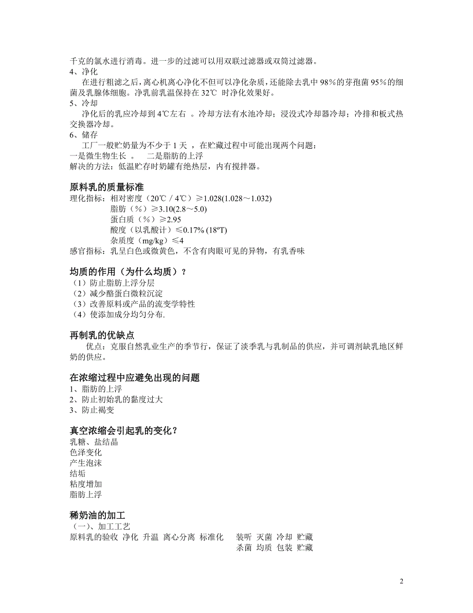 北京农学院 食品蛋奶考试 重点 总结_第2页