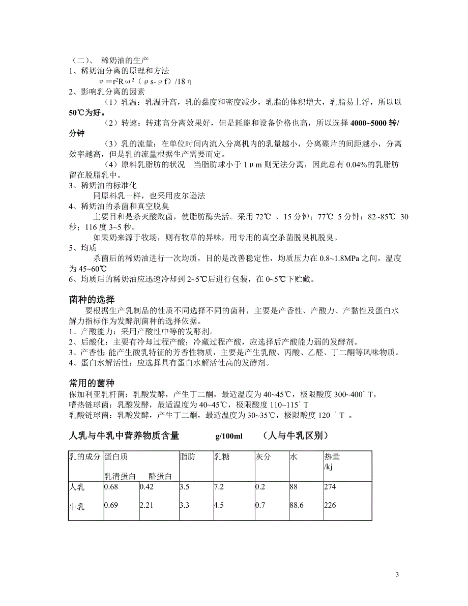 北京农学院 食品蛋奶考试 重点 总结_第3页