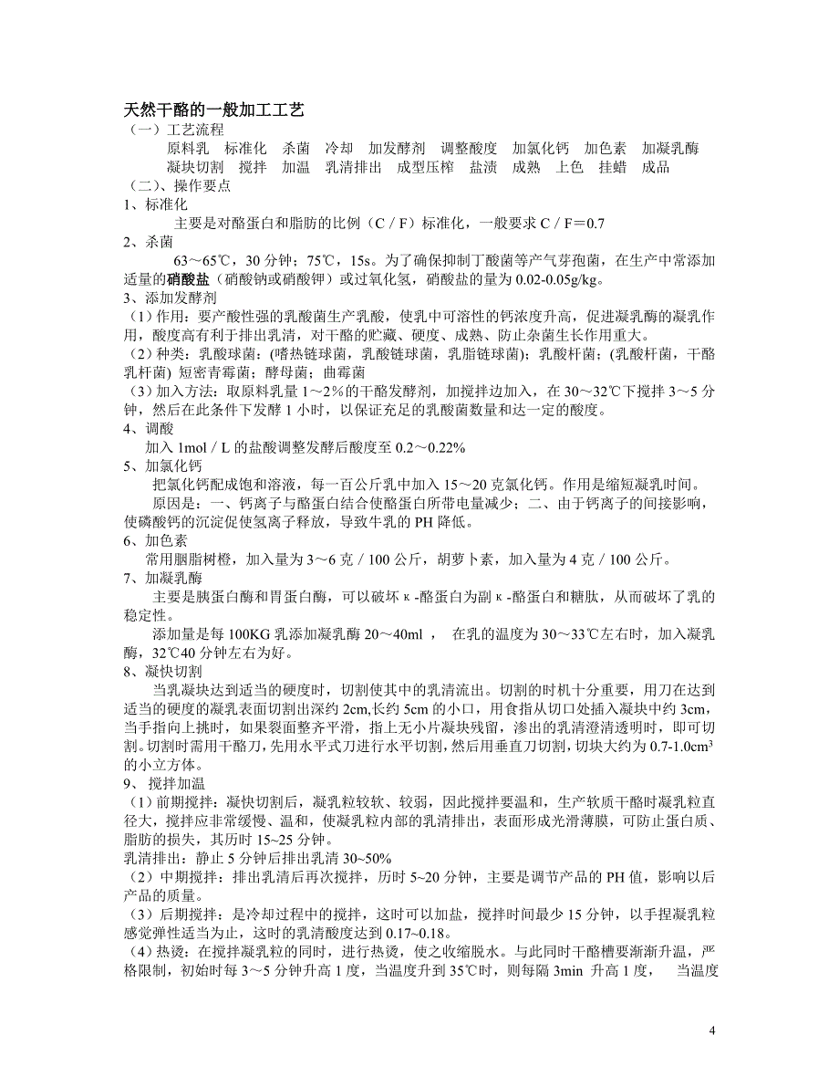 北京农学院 食品蛋奶考试 重点 总结_第4页