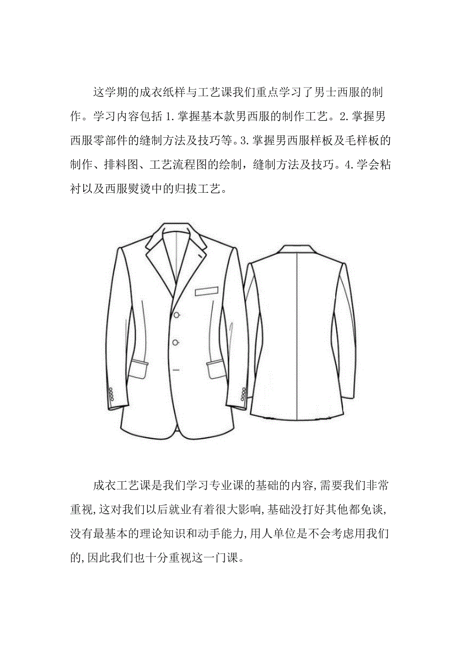 成衣工艺课总结_第2页