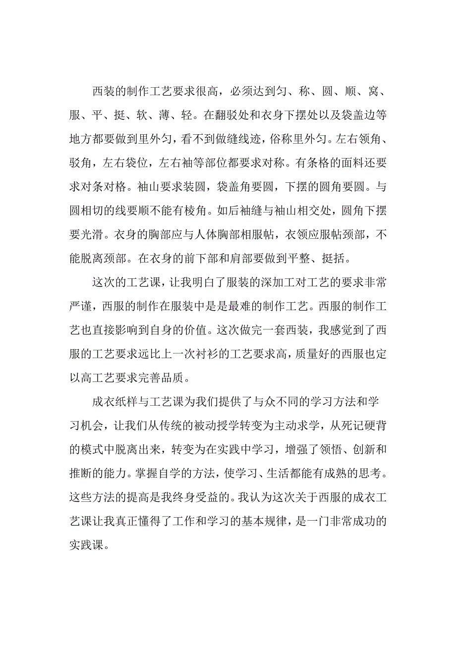 成衣工艺课总结_第3页