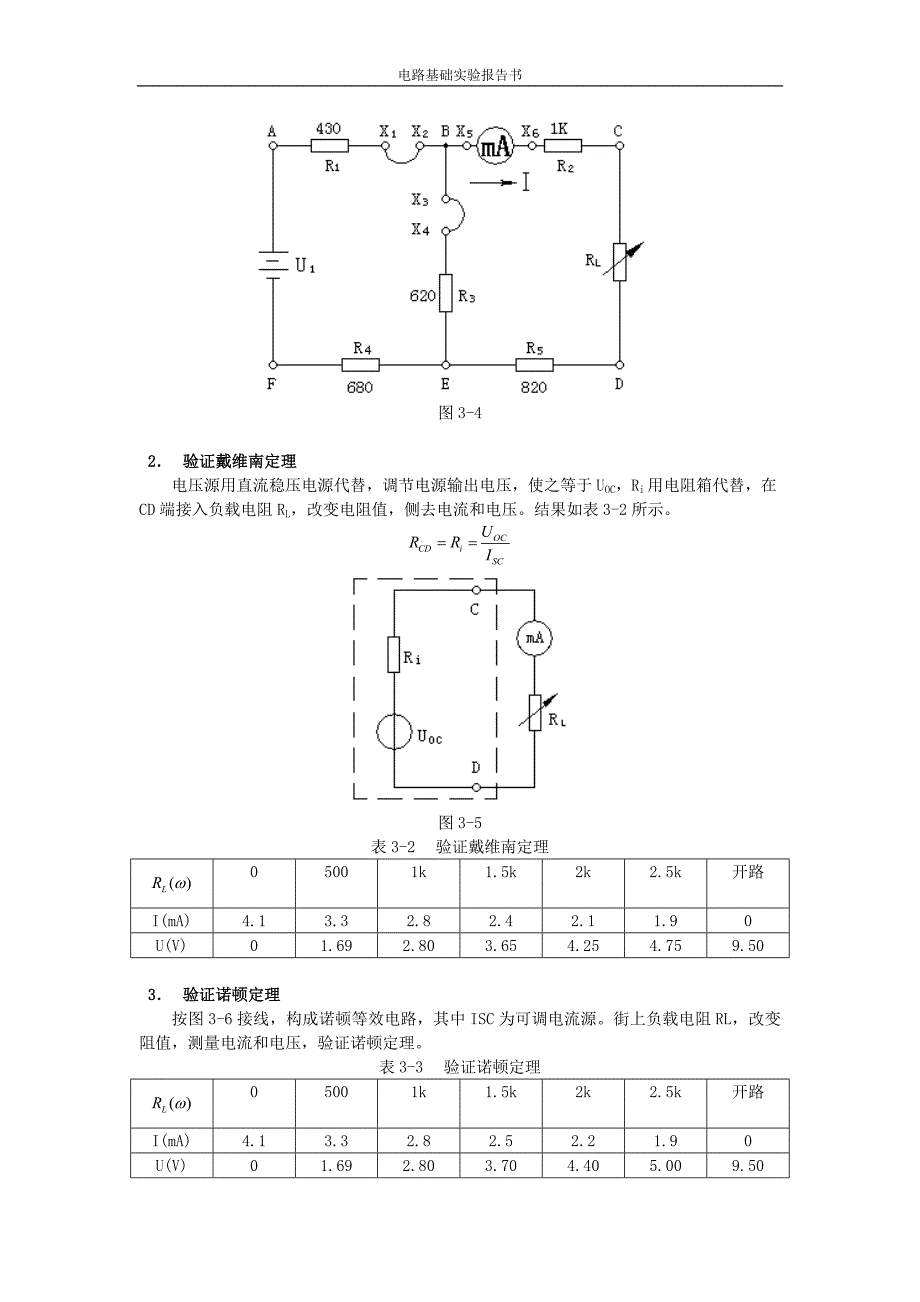 电路基础实验三_模板 (1)_第3页