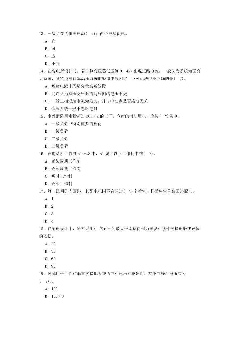 [其它考试]最新注册电气工程师考试题无忧 模拟 真题 练习 资料全整下载_第5页