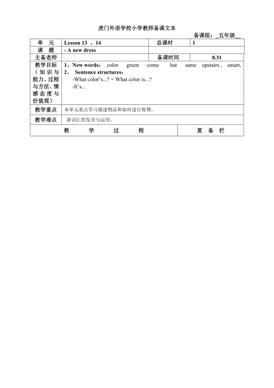 新概念英语第一册13-20课教案_第1页