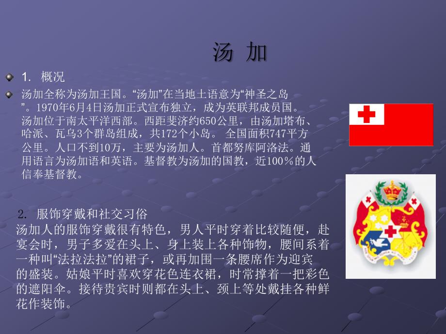 国际礼仪教程(2)_第1页