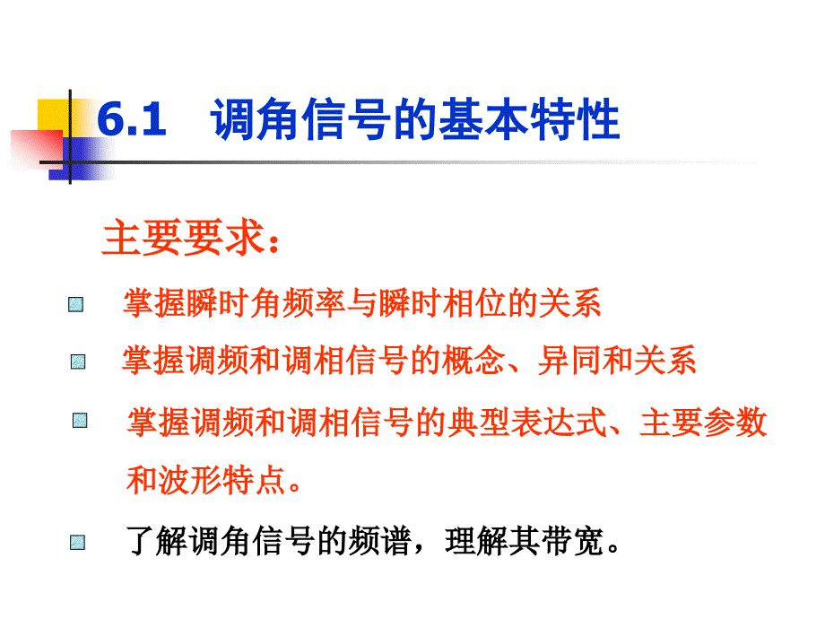 调角信号基本特性_第3页