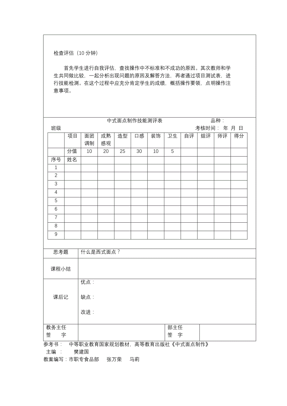 [农林牧渔]西式面点---蛋糕是传统西点品种_第4页