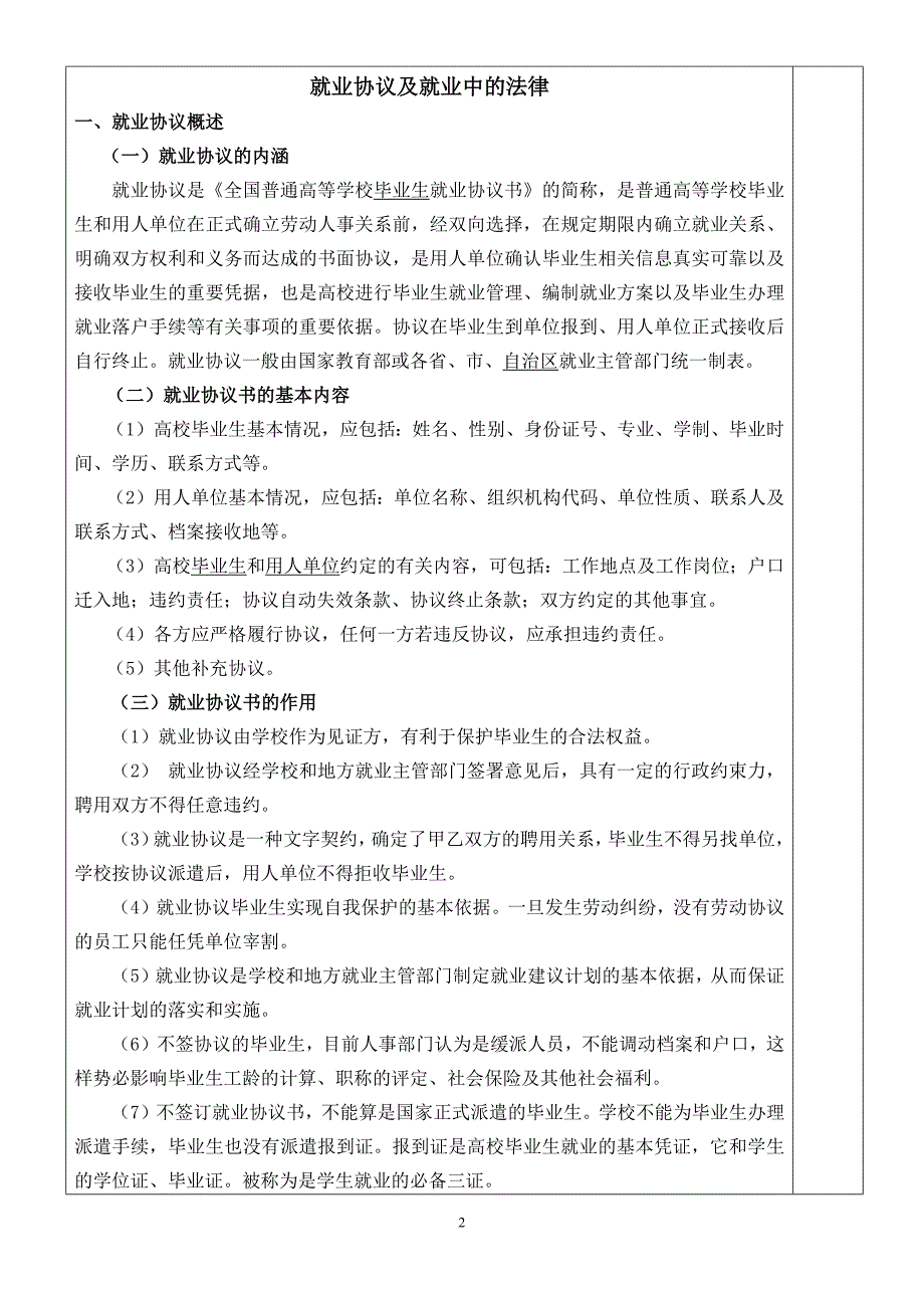 就业协议及就业中的法律教案_第2页