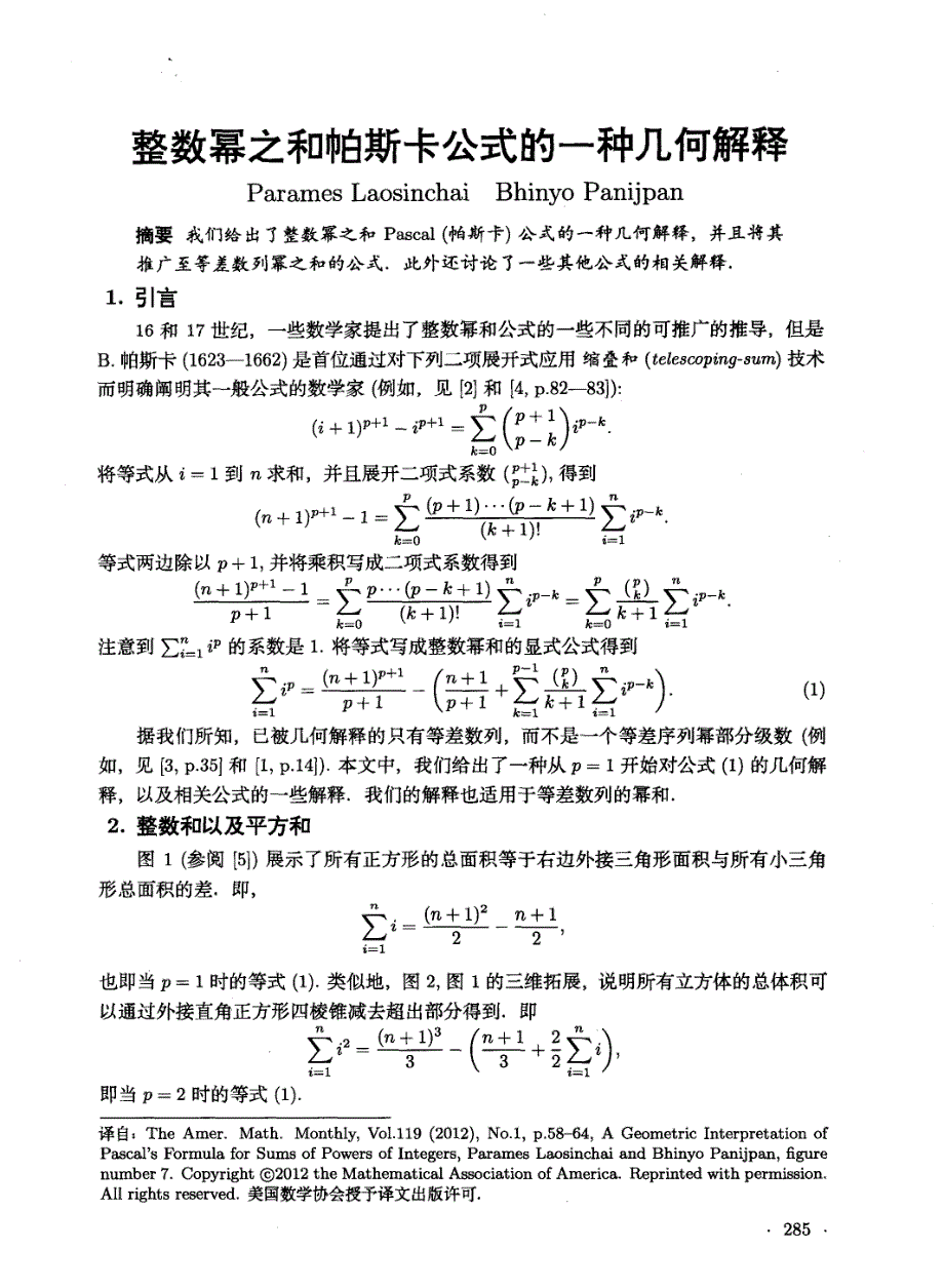 整数幂之和帕斯卡公式的一种几何解释_第1页