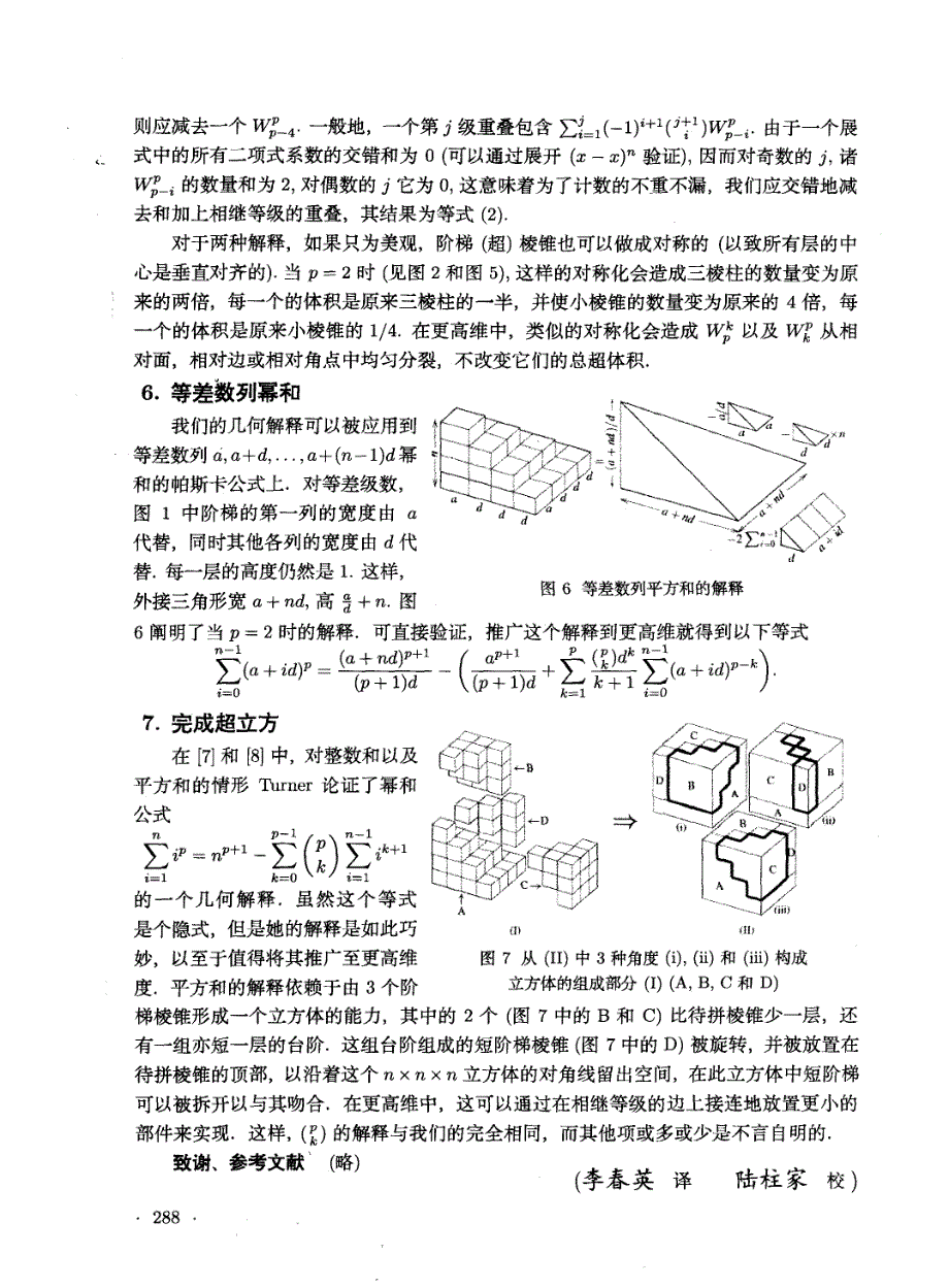 整数幂之和帕斯卡公式的一种几何解释_第4页