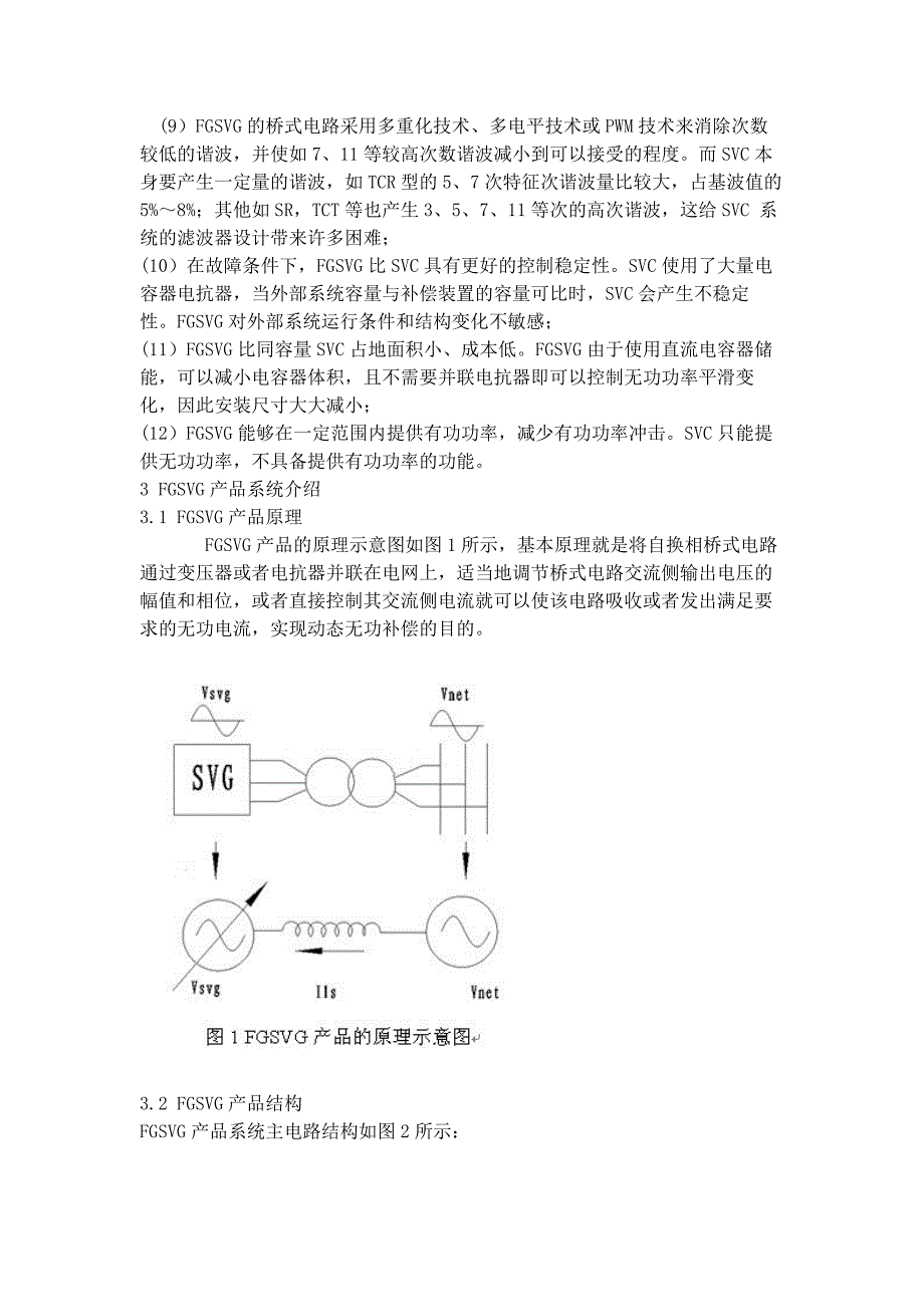 高压动态无功补偿装置在农村电网中的应用_第3页