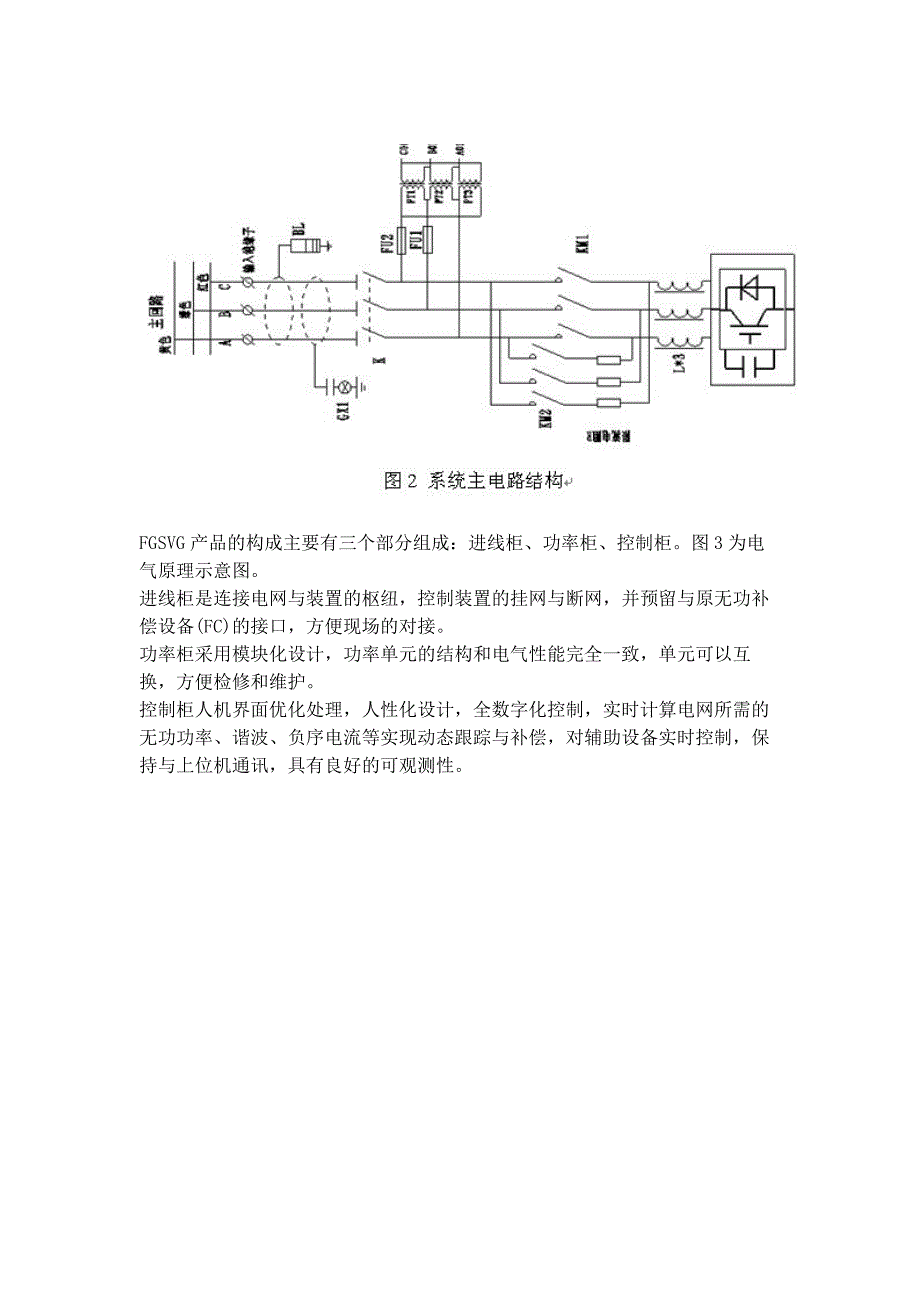 高压动态无功补偿装置在农村电网中的应用_第4页