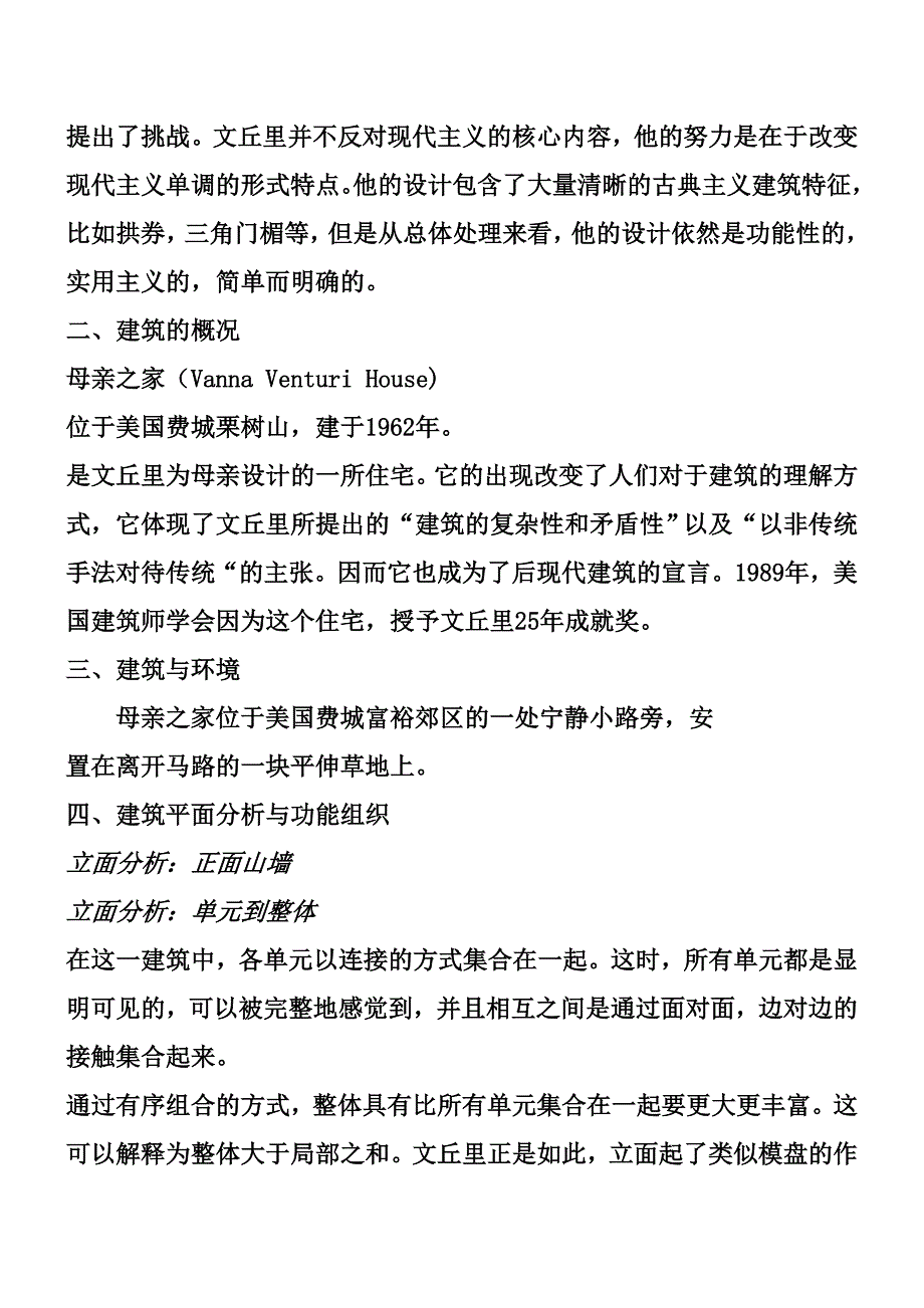 优秀建筑分析 有图_第2页