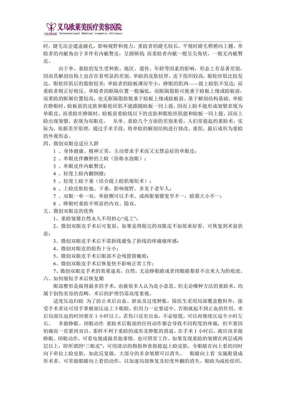 微创双眼皮手术介绍_第3页