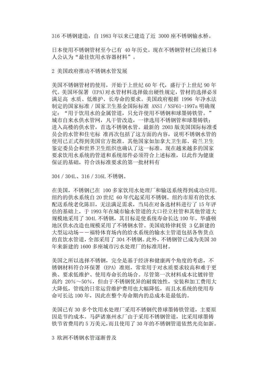 日、美及欧洲不锈钢水管的使用概况_第2页