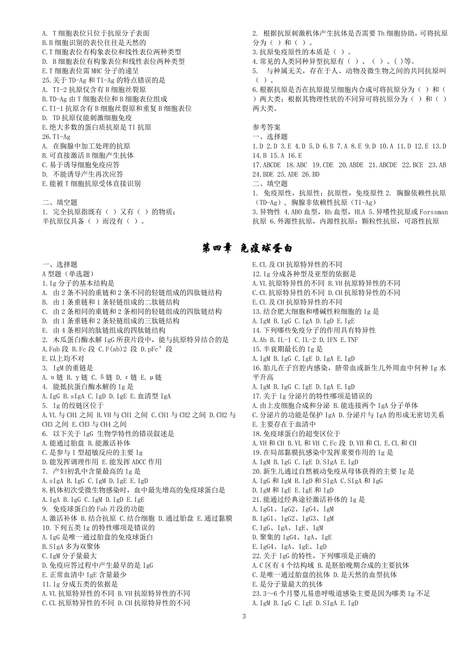 医学免疫学试题_第3页