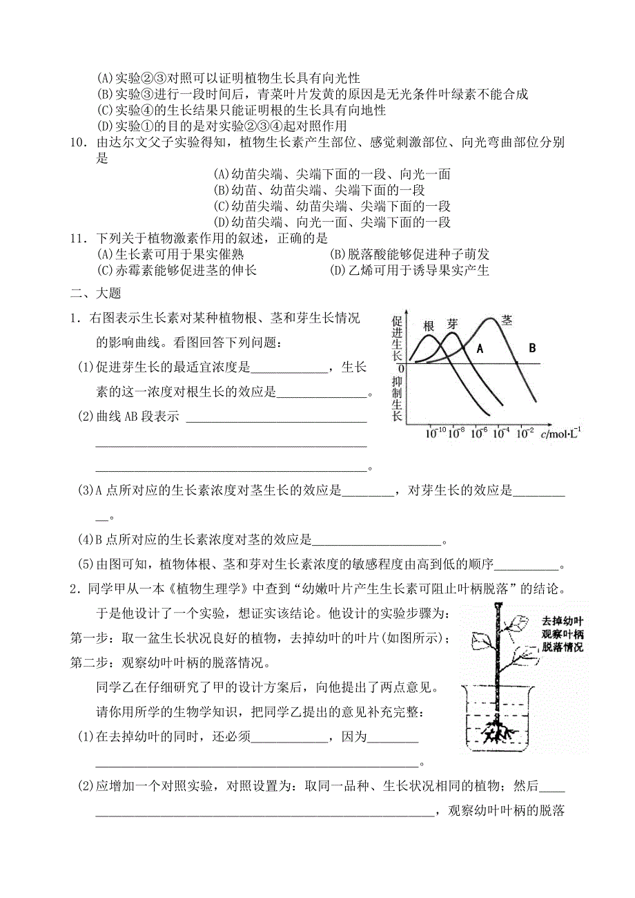 植物激素的测试_第2页