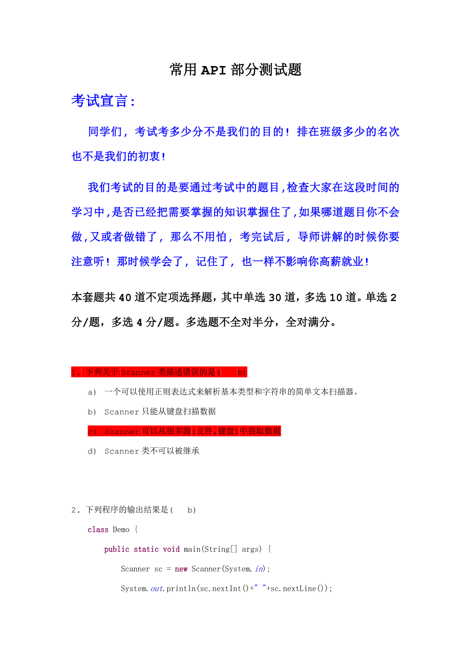 3.1java常用api知识测试_第1页