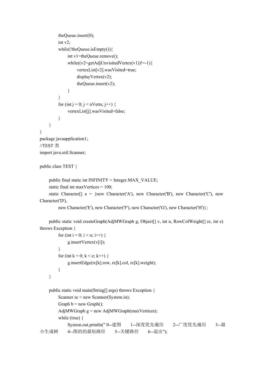 数据结构程序设计实验报告-陈_第5页