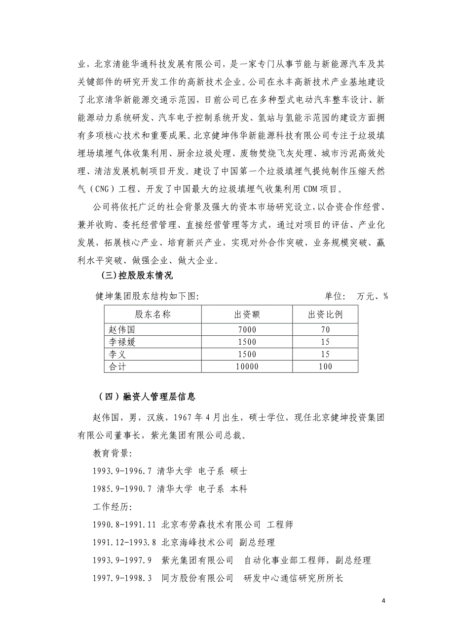 同方股份理财计划可行性分析报告-1_第4页