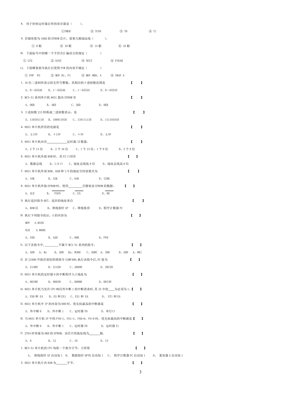 单片机原理及应用练习题_第3页