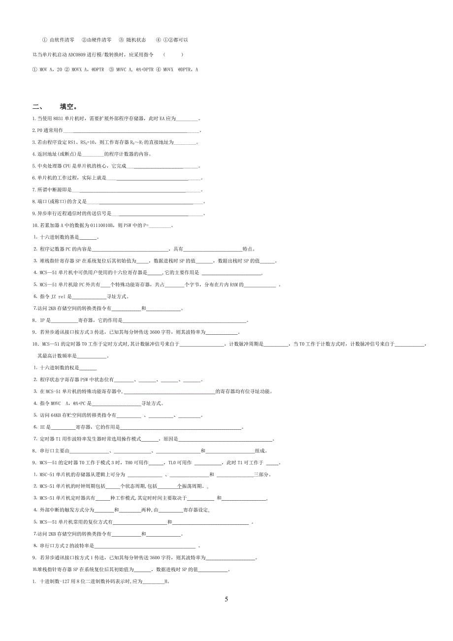 单片机原理及应用练习题_第5页